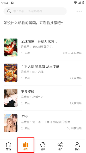 趣漫园漫画下载 - 趣漫园漫画免费正版下载 Hero图